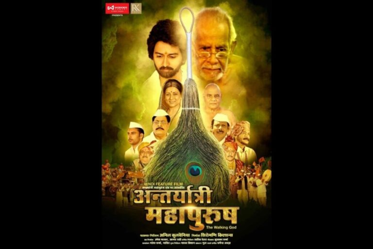 Film Antaryatri Mahapurush (The Walking God) Poster released based on the life of Sant Shiromani Digambar Acharyashri Vidyasagar Ji Maharaj