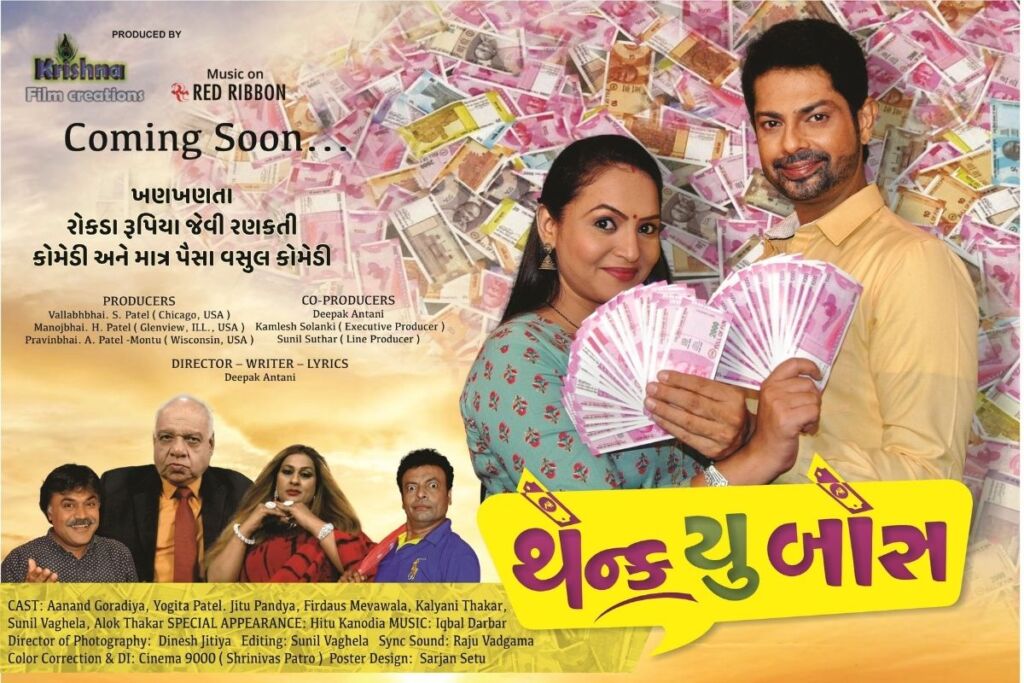Family Entertainer Comedy Wave to forget Corona wave- Simple, Innocent Comedy  Gujarati Film “Thank You Boss” - Startup Reporter